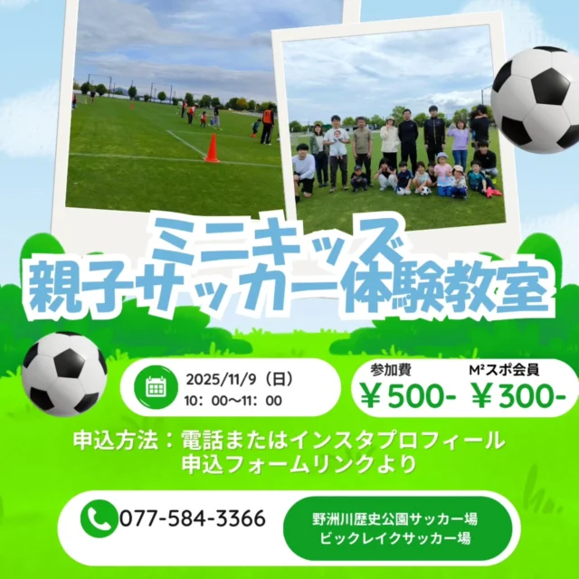 ビッグレイク | 野洲川歴史公園サッカー場 | 滋賀県 | 野洲市